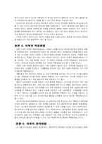 [의복과 환경] 무진 복, 항공기조종사복, 방사선 방호복에 요구 성능과의복의 구조, 착용방법, 관리방법.-11