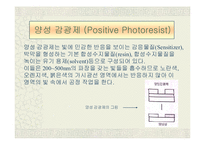 [전자공학] 반도체공정(Lithography)-7