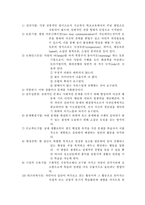 [교육학] 청소년 지도 방법의 유형과 전개 원리-3