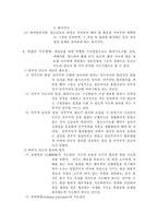 [교육학] 청소년 지도 방법의 유형과 전개 원리-4