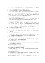 [교육학] 청소년 지도 방법의 유형과 전개 원리-5