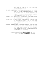 [교육학] 청소년 지도 방법의 유형과 전개 원리-7