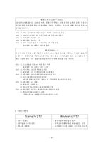 [경영학] 칠성사이다의 저력(마케팅전략)-5