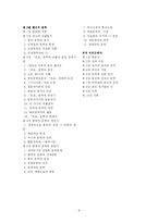 [국어국문학] 국문학의 시대구분 방법-8