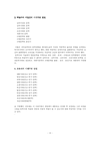 [국어국문학] 국문학의 시대구분 방법-10