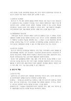 [평생교육] 발달단계별 평생학습과제-5