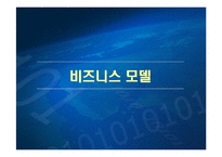 [전자상거래, 비즈니스] 옥션비즈니스모델-1