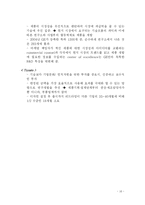 [기업경영사례연구] 삼성 GE 도요타 비교분석-16