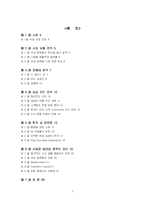 [학사논문][경영학] 국내 저가 화장품 시장에서의 미샤의 성공 요인 분석-2