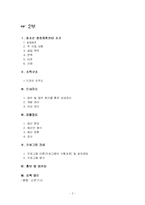 [사회복지행정] 청소년 관련 법체계, 행정체계-2