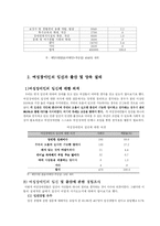 [장애인복지론] 여성장애인의 모성권 권리상실의 원인과 그 대책에 관한논의-14