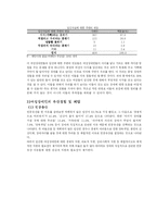 [장애인복지론] 여성장애인의 모성권 권리상실의 원인과 그 대책에 관한논의-17