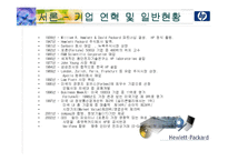 [다국적기업론] hp(Hewlett Packard, 휴렛팩커드)의 핵심역량 분석-4