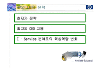 [다국적기업론] hp(Hewlett Packard, 휴렛팩커드)의 핵심역량 분석-17