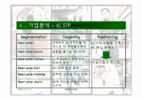 [마케팅] 빈폴의 마케팅전략-10