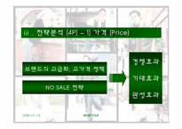 [마케팅] 빈폴의 마케팅전략-11