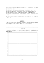 [국어과 교과교육론] `외국인의 눈에 비친 19세기 말의 한국`을 통한 비평적 읽기 학습-15