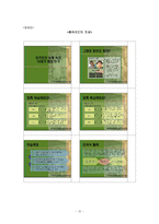 [국어과 교과교육론] `외국인의 눈에 비친 19세기 말의 한국`을 통한 비평적 읽기 학습-16