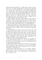 [교육사회학] 고교평준화-9