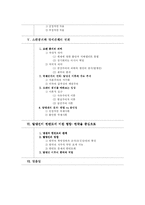 [국제관계론] 고르바쵸프의 페레스트로이카와 글라스노스트-3