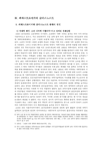 [국제관계론] 고르바쵸프의 페레스트로이카와 글라스노스트-11