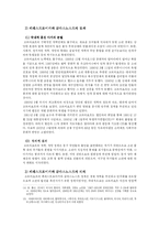 [국제관계론] 고르바쵸프의 페레스트로이카와 글라스노스트-15