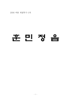 [한국어] 훈민정음-1