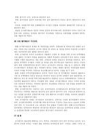 [교육행정] 교원평가제와 성과급제에 대해서-4