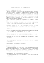 [교육사회] 방과후 수업의 확대 실시가 학교 현장에 끼친 영향-8