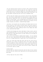 [교육사회] 방과후 수업의 확대 실시가 학교 현장에 끼친 영향-9