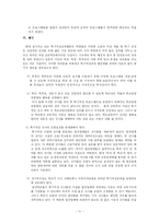 [교육사회] 방과후 수업의 확대 실시가 학교 현장에 끼친 영향-11