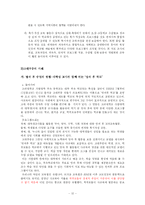 [교육사회] 방과후 수업의 확대 실시가 학교 현장에 끼친 영향-12