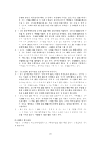 [교육사회] 방과후 수업의 확대 실시가 학교 현장에 끼친 영향-20