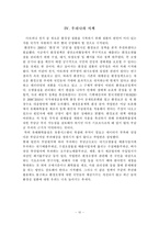 아토피 등의 환경질환 조사 및 대안마련-10