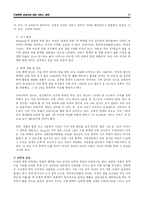 [가족복지] 가정폭력 피해자에 대한 서비스 대책-13