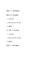 [기업비교분석] 옥션과 G마켓 비교분석-1