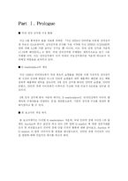 [기업비교분석] 옥션과 G마켓 비교분석-2