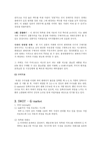 [기업비교분석] 옥션과 G마켓 비교분석-12