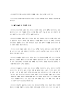 [유아교육, 놀이이론] 놀이 활동별 과련이론과 현장관찰에 근거한 놀이유형 사례발표-쌓기놀이-3