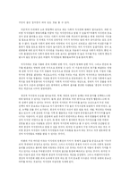 현대사회와 지식인 -후기 산업사회에서 비판적 지식인과 생산적 지식인-5