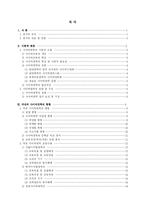 [학사] [평생교육] 21세기 평생교육을 위한 사이버대학의 현황 및 발전방안-1