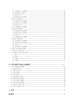 [학사] [평생교육] 21세기 평생교육을 위한 사이버대학의 현황 및 발전방안-2