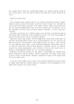 [민사법] 대상청구권(代償請求權)에 대한 비판적 연구-5