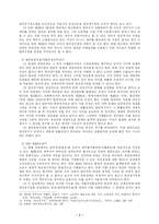 [민사법] 대상청구권(代償請求權)에 대한 비판적 연구-10