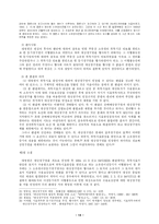 [민사법] 대상청구권(代償請求權)에 대한 비판적 연구-17