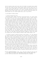 [민사법] 대상청구권(代償請求權)에 대한 비판적 연구-20