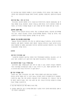 [국토의 이해] 새만금 간척사업에 대한 논의(경과, 현황, 장단점, 앞으로의 대책)-7