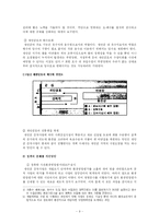 [국토의 이해] 새만금 간척사업에 대한 논의(경과, 현황, 장단점, 앞으로의 대책)-9