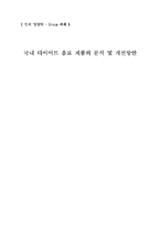 [인체영양학] 국내 다이어트 음료 제품의 분석 및 개선방안-1