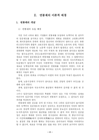 [학사] [경영] 임금구조 개선방안으로서의 연봉제에 대한 고찰-6